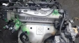 Двигатель F22 (АКПП/Коробка) из Японии за 320 000 тг. в Алматы