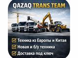 Qazaq Trans Team в Алматы