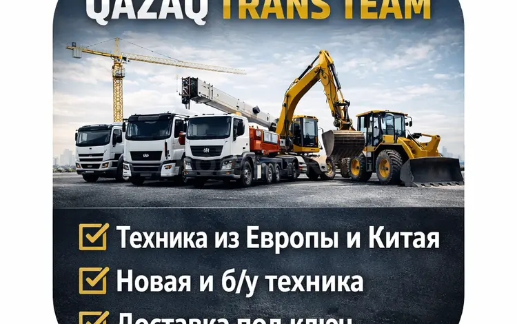 Qazaq Trans Team в Алматы