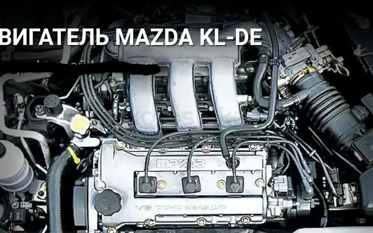 Двигатель MAZDA KL за 300 000 тг. в Алматы