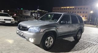 Mazda Tribute 2001 года за 3 500 000 тг. в Актау