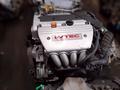 Двигатель Honda 2.4 16V K24A Инжекторүшін380 000 тг. в Тараз