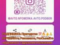 Осмотр, Проверка Авто. Компьютерная Диагностика, Толщиком Лкп Кузова, Базы в Караганда – фото 39
