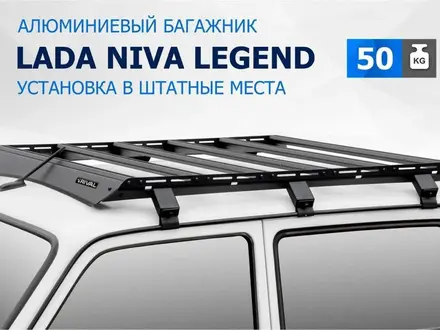 Багажник нива Алюминий за 500 тг. в Алматы