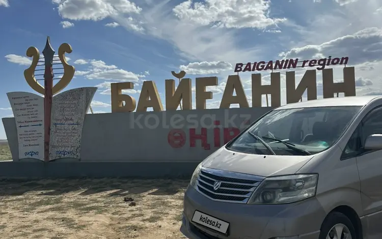 Toyota Alphard 2004 года за 7 900 000 тг. в Актобе