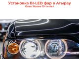 Ремонт фар, ремонт проводки фар, замена любых ламп в Атырау