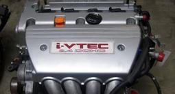 Двигатель K24A 2.4 Honda Odyssey Японский ДВС за 320 000 тг. в Астана