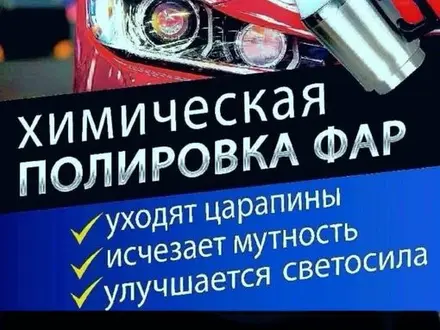 Восстановление фар в Темиртау