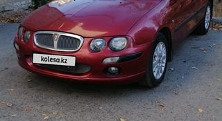 Rover 25 2003 годаүшін1 600 000 тг. в Уральск