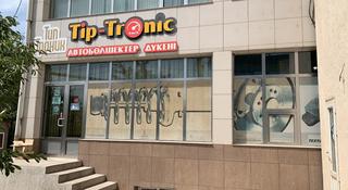 Магазин Автозапчастей Tip-Tronic в Шымкент