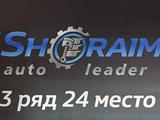 Shoraim auto leader Авто запчасти Город Шымкент Тулпар 2030 3ряд 24место за 1 000 тг. в Шымкент