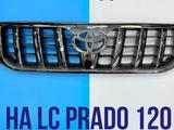 Решетка радиатора на Land Cruiser 120 за 30 000 тг. в Алматы