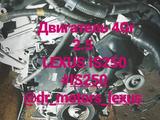 Двигатель Lexus Is350 из Японииүшін505 тг. в Алматы