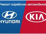 Запчасти и установка Kia, Hyundai (Кия, Хендай) в Алматы – фото 2