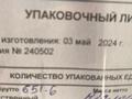 Adblue качество 100%үшін6 200 тг. в Алматы – фото 6