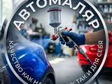 Автомаляр в Петропавловск