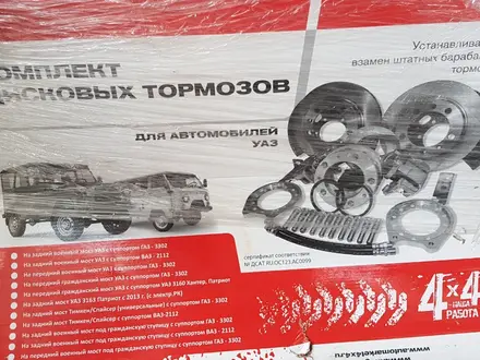Ремкомплект дисковых тормозов уаз за 270 000 тг. в Алматы – фото 2