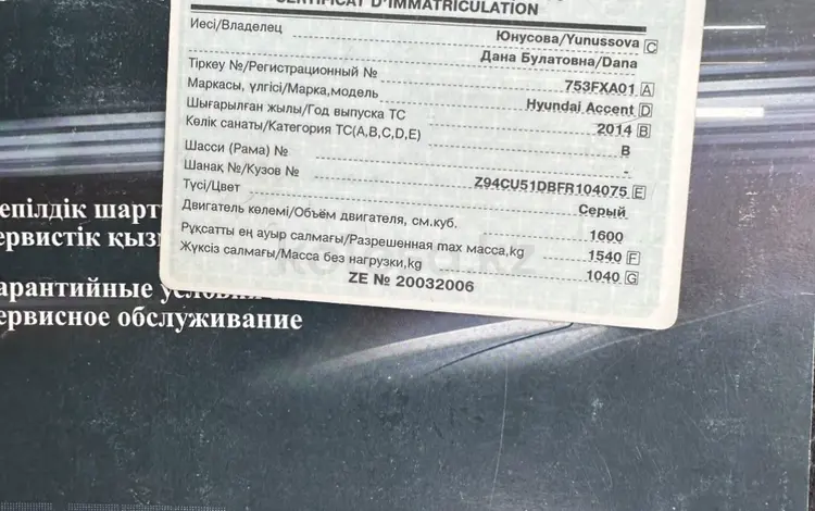 Hyundai Accent 2014 годаүшін5 900 000 тг. в Алматы