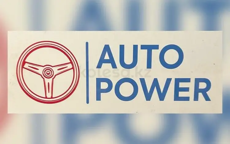 AUTO POWER в Алматы
