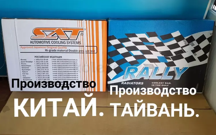 Радиаторы охлаждения и кондиционера ТОЙОТА ПРАДО 150үшін362 тг. в Актау