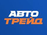 АВТОТРЕЙД-сеть магазинов автозапчастей в Кокшетау