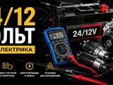 Автоэлектрик на выезд 24/7 в Алматы