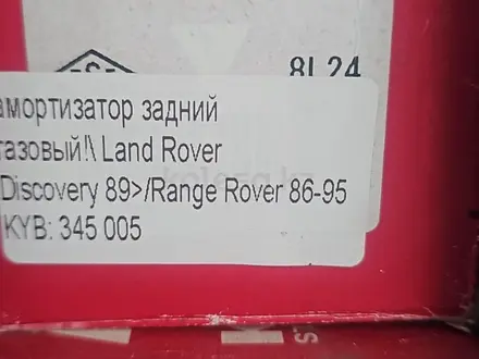 Амортизаторы задние KYB за 50 000 тг. в Алматы