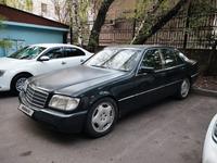 Mercedes-Benz S 320 1994 года за 2 300 000 тг. в Алматы