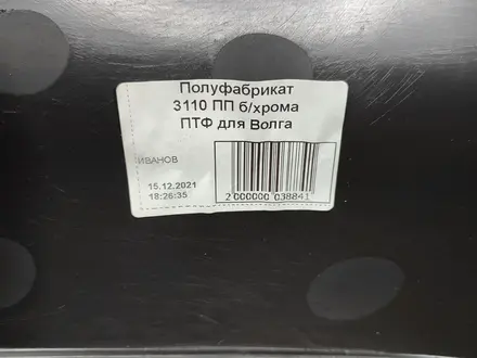 Бампера за 37 000 тг. в Алматы – фото 5