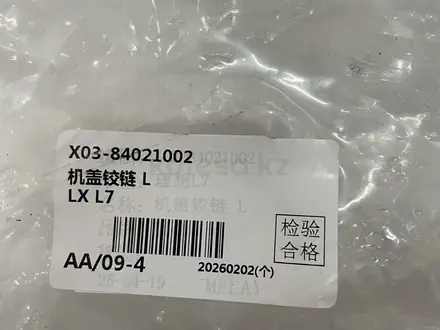 Петли капота LiXiang L7 (комплект) за 23 000 тг. в Алматы – фото 4