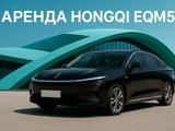 Электромобиль Hongqi EQM5 в Алматы