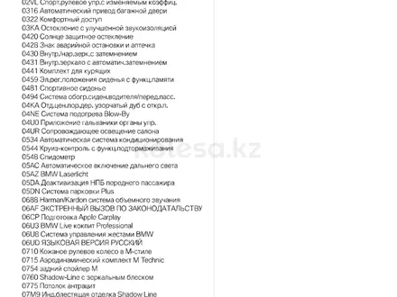 BMW 340 2020 года за 29 000 000 тг. в Алматы – фото 27