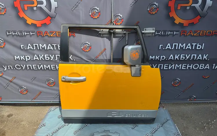Передняя правая дверь Toyota FJ Cruiser за 200 000 тг. в Алматы