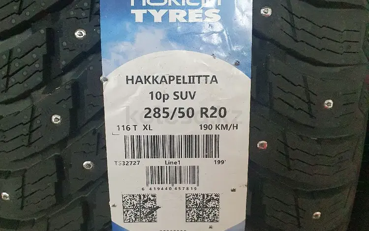 285/50R20 Nokian Hakkapeliitta 10 за 200 000 тг. в Павлодар