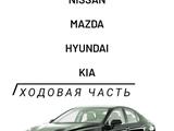 Амортизаторы На Toyota Nissan Kia Hyundai Kia Mazda Lexus за 10 000 тг. в Алматы