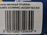 Комплект фильтров на Киа Рио3 2011 — 2015 г. Подходят на Hyundai Accentүшін6 000 тг. в Степногорск – фото 5