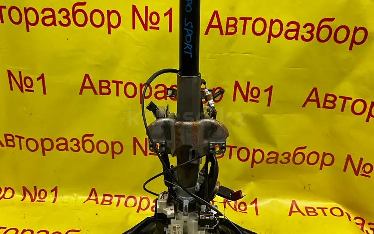 Рулевая колонка на Мицубиси Монтеро спорт за 45 000 тг. в Алматы