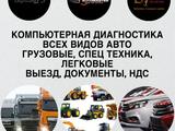 Автоэлектрик по всем маркам, выезд в Кызылорда
