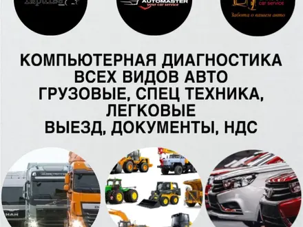 Автоэлектрик по всем маркам, выезд в Кызылорда