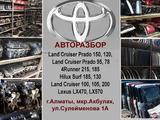 Авторазбор Toyota Land Cruiser Prado/Hilux Surf в Алматы