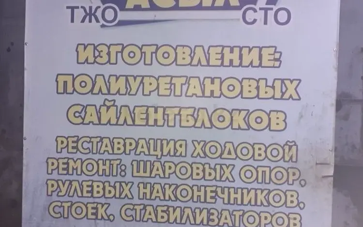 Ремонт рестоврация ходовой и рулевой рейки с гарантий 2 года в Алматы