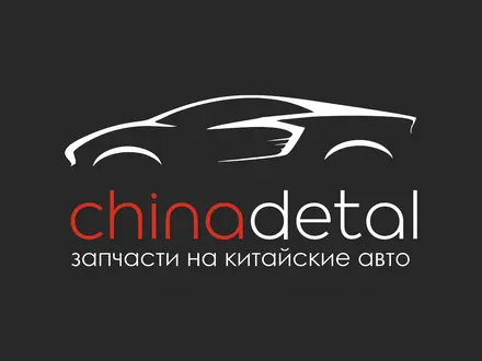CHINADETAL в Караганда