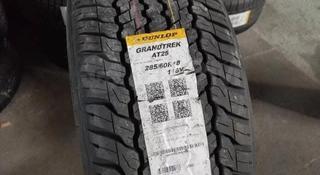 DUNLOP Grandtrek AT25 за 110 000 тг. в Семей