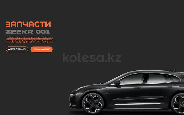 Фара на Zeekr 001 за 1 000 тг. в Алматы