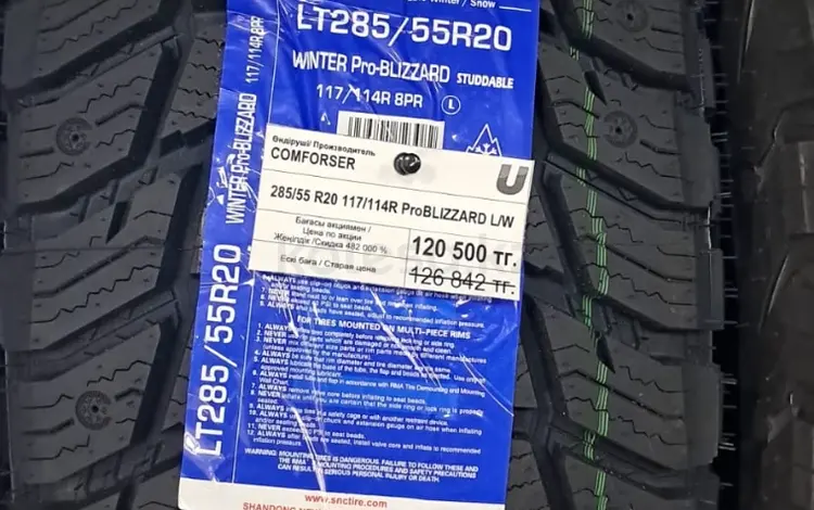 Шины Comforser зимние внедорожные 285/55 R20 117/114R ProBLIZZARDfor120 500 тг. в Алматы