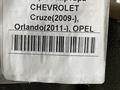 Защита поддона (картера) Chevrolet Cruze за 13 000 тг. в Актобе – фото 2
