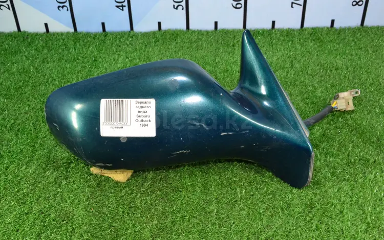 Боковое зеркало заднего вида Subaru Outbackүшін13 000 тг. в Тараз
