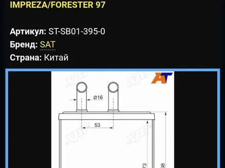 Радиатор печкиүшін10 000 тг. в Астана