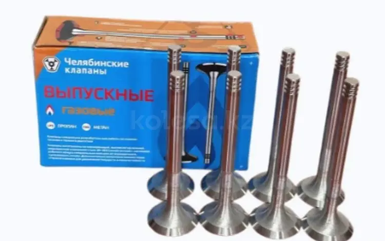 Комплект клапанов выпускных под ГБО 406-1007012-05 (Челябинск) за 12 000 тг. в Алматы