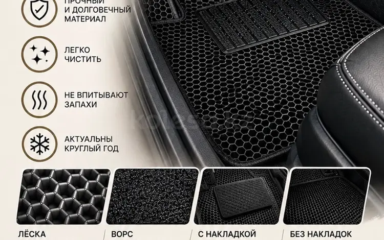 Автоковрики Eva Караганда за 39 000 тг. в Караганда